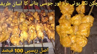 Chicken tikka boti recipe by mahnoor ki nano