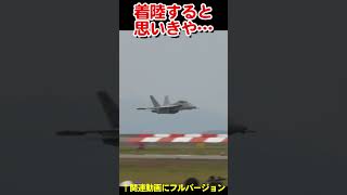 着陸すると思いきや…　I thought we were going to land...【フルバージョン見てね】