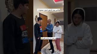 بفرست برای اون فامیلتون که هر شب خونتون بخوابه #funny #خندهدار #طنز #باحال #مهمانی#باحال #comedyvid