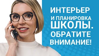 Как НЕ должна выглядеть школа? На это точно стоит обратить внимание родителям!