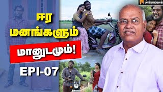 ஈர மனங்களும் மானுடமும்! - Episode - 7 with Economist Jeyaranjan | Yean Endra Kelvi | Seenu Ramasamy