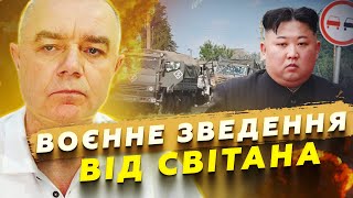 СВІТАН: Солдати Кіма ПРОГРАЛИ бій на Курщині! РОЗБИТІ вщент десятки ВОРОЖИХ танків!