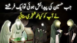 Hazrat Hussain Ki Pidaish Ka Waqia | Muharram |