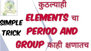 How to predict periods and groups of an element in Marathi with best trick