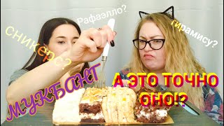 мукбанг торт 4в1 │mukbang cake 4в1