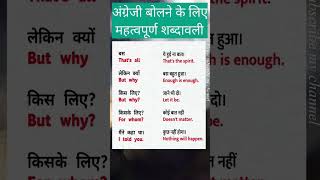 महत्वपूर्ण शब्दावली PN-4 #english #vocabulary #words #shorts #ytshorts #spokenenglish #viralshorts