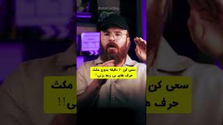 تمرین بازیگری #shortvideo#shorts #short