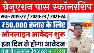 Bihar kanya utthan yojana online apply ! Bihar graduation pass scholarship 2024 @Learningpoint001