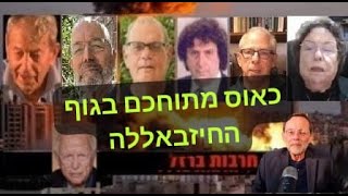 ד"ר חיים אסא: "במתקפת הביפרים בלבנון נטלנו את היוזמה במערכה"