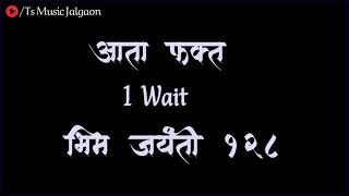 आता फक्त 1 wait भिम जयंती 128 ll Black screen whatsapp status