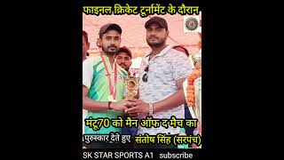 mantu70 # best #:cricket # player # main of the # maich santhosh # Singh # sarpanch