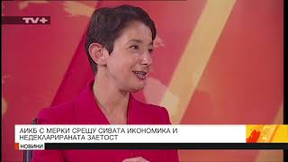 Д-р Милена Ангелова, главен секретар на АИКБ, пред ТВ+ за недекларираната заетост (26/06/2021 г.)