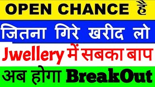 Kalyan Jewellers Share News | Kalyan Jewellers Stock Price | Best Profitable Stock to buy now 2023