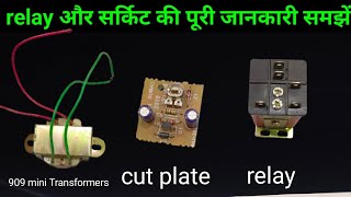 रिले और सर्किट कैसे काम करता है 💐 Relay circuit working in Hindi 💐 Relay cut plate working👈💐💐💐💐💐💐💐💐🙏