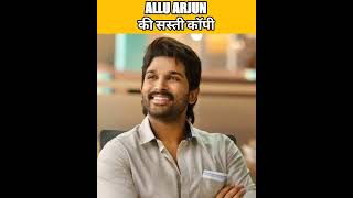 allu arjun की सस्ती copy 😑 shehzada trailer review #shorts #shortvideo #shehzada