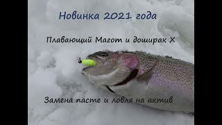 Новые приманки на форель 2021 год!