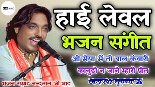 कानूडो न जाने म्हारी प्रीत | Kanudo Na Jane Mahri Preet | Nandlal Ji Bhhat #bhajan