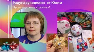 40 неделя рукодельницы/4 СТАРТА-1 ФИНИШ