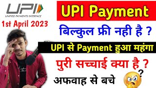 UPI Charges from 1st April 2023 | Upi Charges 2023 |Upi Charges Details 2023|Upi Transaction Charges