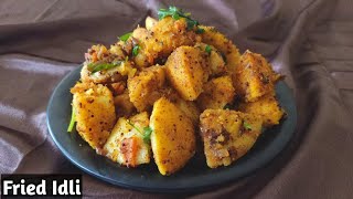 #IdliRecipes #friedidli                               Fried Masala Idli Recipe | Leftover Idli Snack