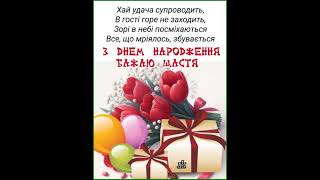 МОЇ ВІТАННЯ ДЛЯ ТЕБЕ. ХАЙ ЗБУВАЮТЬСЯ ТВОЇ МРІЇ. З ДНЕМ НАРОДЖЕННЯ. Музика Карена Саркисяна