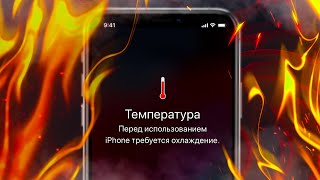 Почему iPhone греется