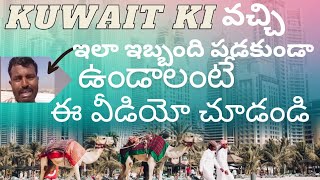 How To Travel Kuwait - Telugu  | 5 Mistakes