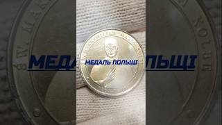 Медаль Польщі