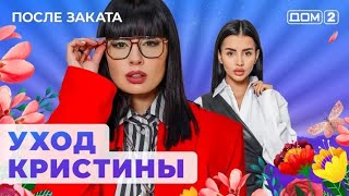 После заката - 02.02.24