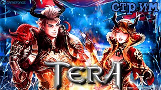 TERA Online - стрим | совсем скоро новый патч | код ментора в закреплённых сообщениях