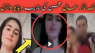 Somal Mohsin Viral Video || Somal Mohsin leak Video Viral || Sher Ali 111