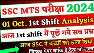 SSC MTS Exam 2024 1 October 1st Shift में पूछें गये प्रश्न, ssc mts 1 october 1st shift analysis