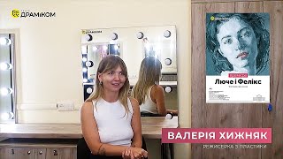 "Люче і Фелікс" - режисерка з пластики Валерія Хижняк: Магія руху та пластики | ДРАМіКОМ