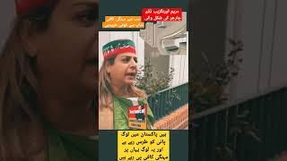 maryam aurangzeb speech,maryam aurangzeb in london,breaking news