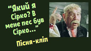 Пісня "Митець" -  Олександр Свєтогоров - "І сміх, і сльози на обличчях, Так публіку розвеселив"