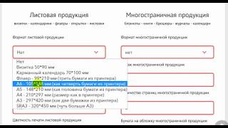 Онлайн калькулятор типографии - расчет стоимости листовой продукции