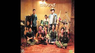 ฆราวาส ชุด ฅน-ธรรม-เพลง