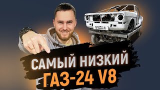 Посадили кузов на раму но вылез нюанс - Волга ГАЗ-24 - KalashCustom