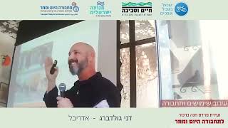 אדריכל דני גולדברג