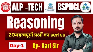 RRB Reasoning PYQs | BSSC Reasoning MCQs | BSPHCL Reasoning | Reasoning  By  Hari Sir