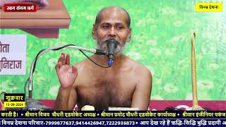 13-9-2024 !! मंगल प्रवचन !!ॐ ह्रीं उत्तम संयम धर्मांगाय नमः ! [लालघाटी भोपाल]