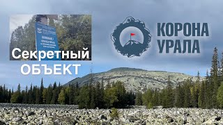 Корона Урала Ультралегкохода / гора Ямантау / малый Ямантау / курумные реки / брод реки Инзер