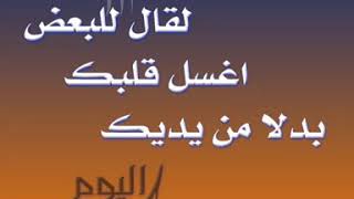 حكمه أعجبتني وإذا لم يجدو فيك عيب كسوك من عيوبهم وعابو