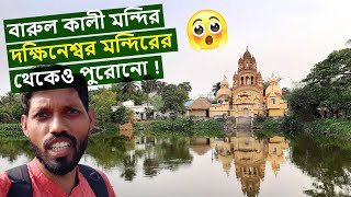 Barul Kali Mandir looks like Dakshineshwar temple | One day trip from Kolkata