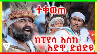 Ethiopia: ከፒያሳ እስከ አድዋ ድልድይ የአድዋ ድል በዓል አከባበር ተቀወጠ