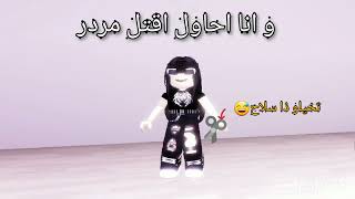 و انا احاول اقتل مردر(اخر من يسوي ترند🌚) طلعت ترند من قبره🌚👽😂