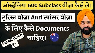 Australia Subclass 600 के लिए कैसे Documents चाहिए। ऑस्ट्रेलिया 600 Subclass वीज़ा कैसे ले।