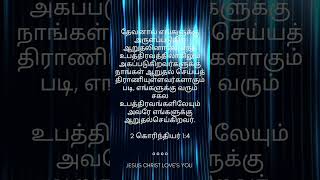 Magimaiyana Varthai || Today Promise Word || My Saviour Jesus Christ || 12/02/2024