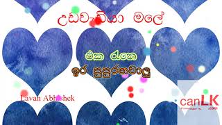 Udawadiya Male Karaoke (උඩවැඩියා මලේ) (Ira Pupuranawalu) (Without voice) Lavan Abhishek Teledrama