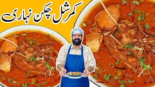 Chicken Nihari Recipe | Nihari With Homemade Spices | چکن نہاری بنانے کا طریقہ | BaBa Food RRC